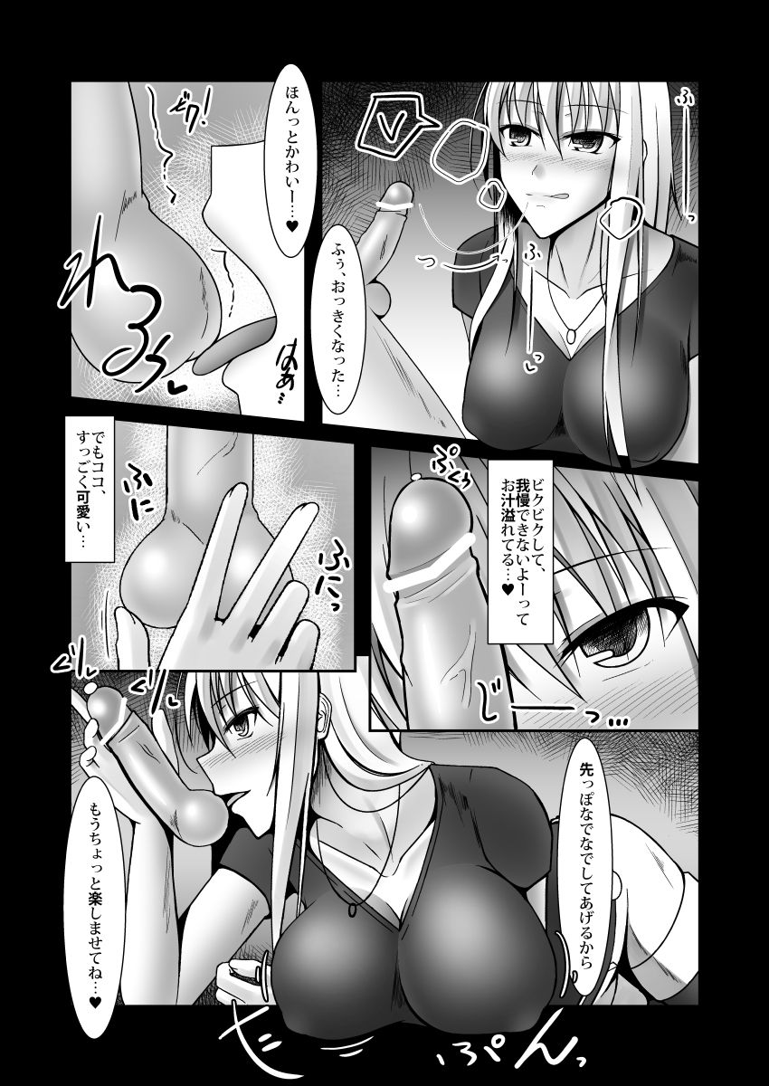 Onee-san-chi ni Monster o Tsukamae ni Iku Hon page 6 full