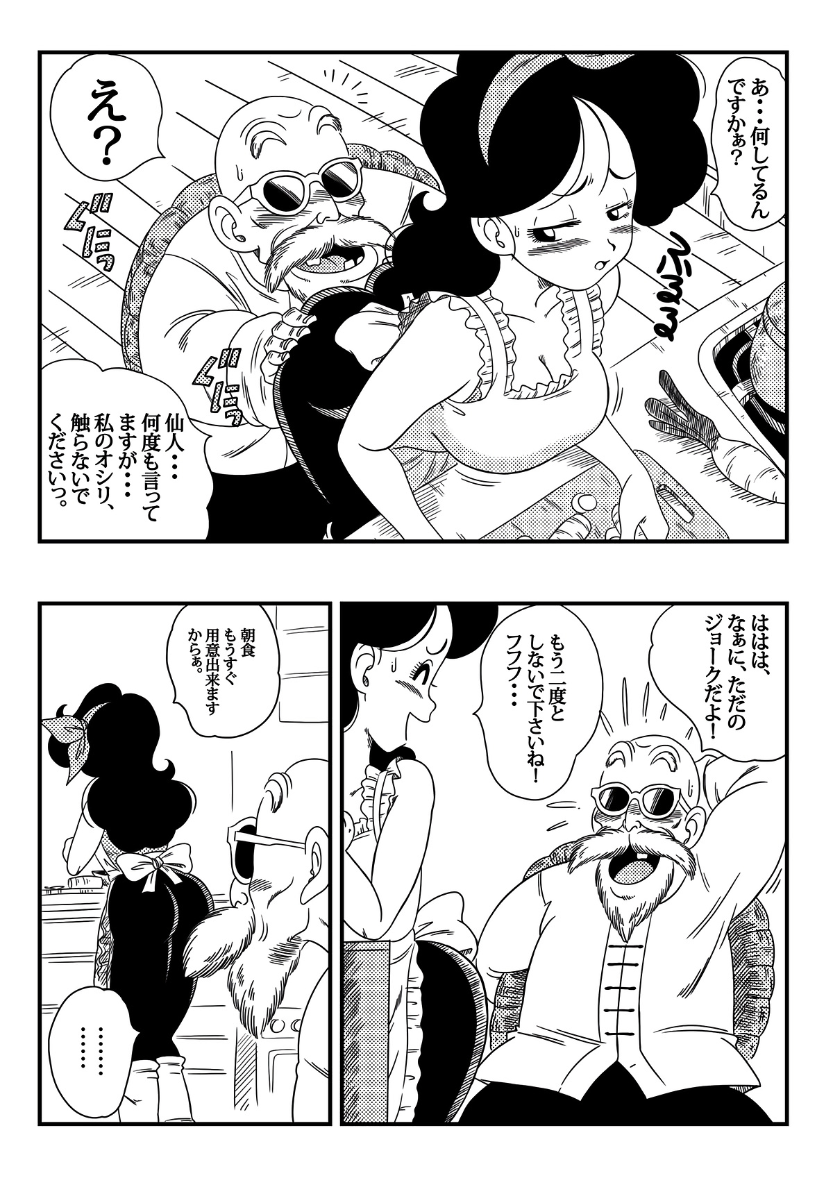 Hard na Oshigoto! page 4 full