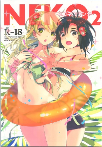 (C90) [ROUTE1 (Taira Tsukune)] NekoNeko Rank Natsuna no! (THE iDOLM@STER) cover