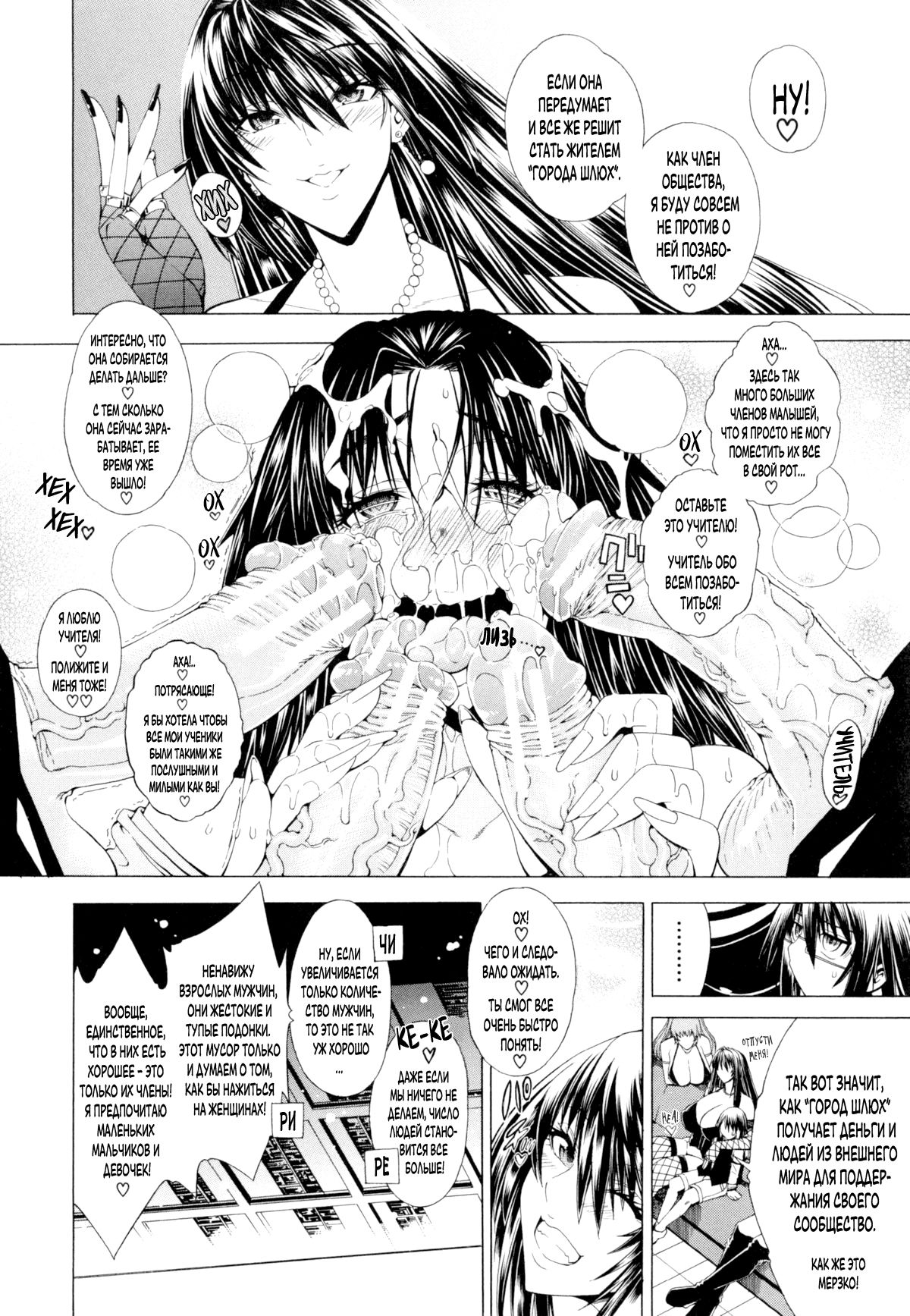 Koko wa Bitch gai!! - Here is a Bitch Street | Здесь Город Шлюх Ch. 5 page 5 full