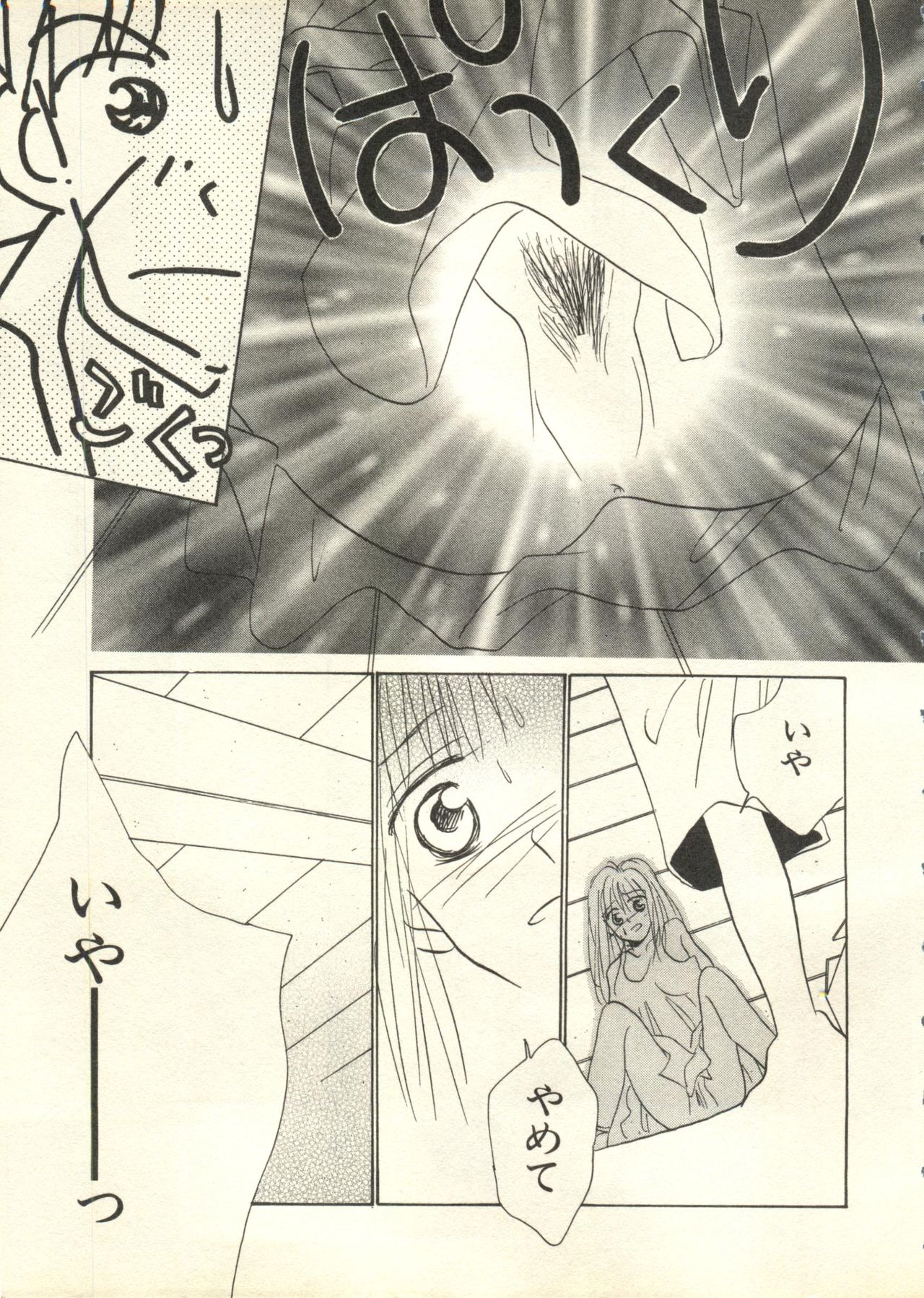 Pai;kuu 1998 July Vol. 11 page 12 full