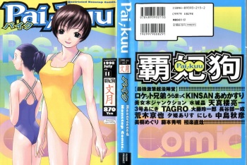 [Anthology] Pai;kuu 1998 July Vol. 11 cover