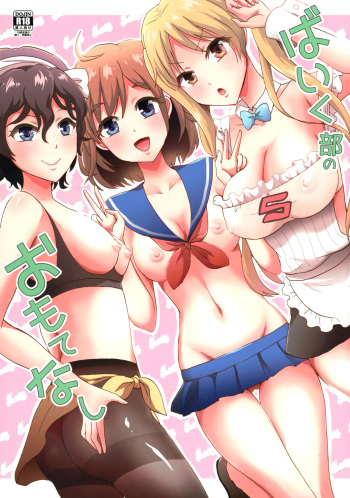 (C91) [Fullswing Otome (Takayamanon)] Bike-bu no Omotenashi (Bakuon!!) [English] {doujins.com} cover