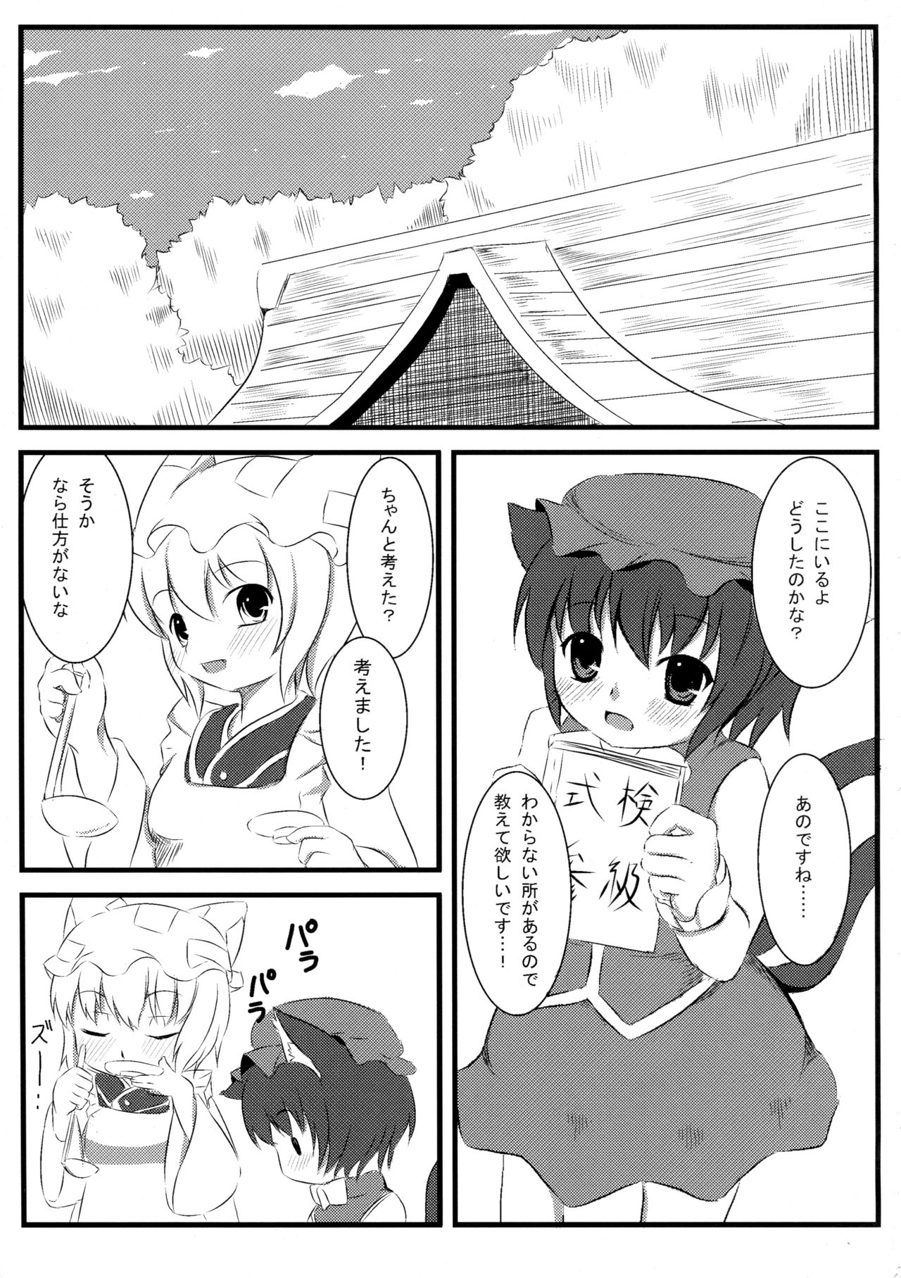 Ranchiki! page 3 full