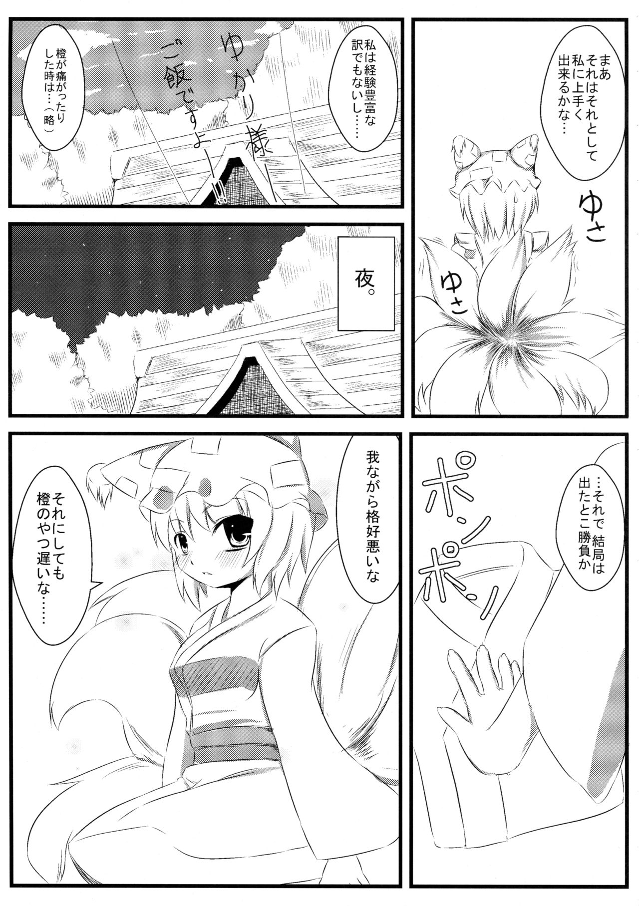 Ranchiki! page 7 full