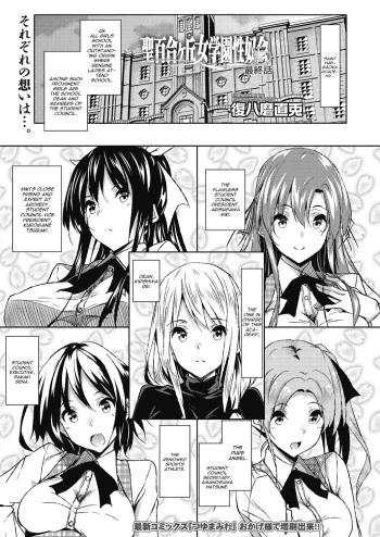 [Fukuyama Naoto] Saint Yurigaoka Jogakuen Seido-kai Saishuuwa | Saint Yurigaoka Jogakuen Seido-kai Conclusion (COMIC Megastore Alpha 2017-05) [English] [CGrascal] [Digital] cover