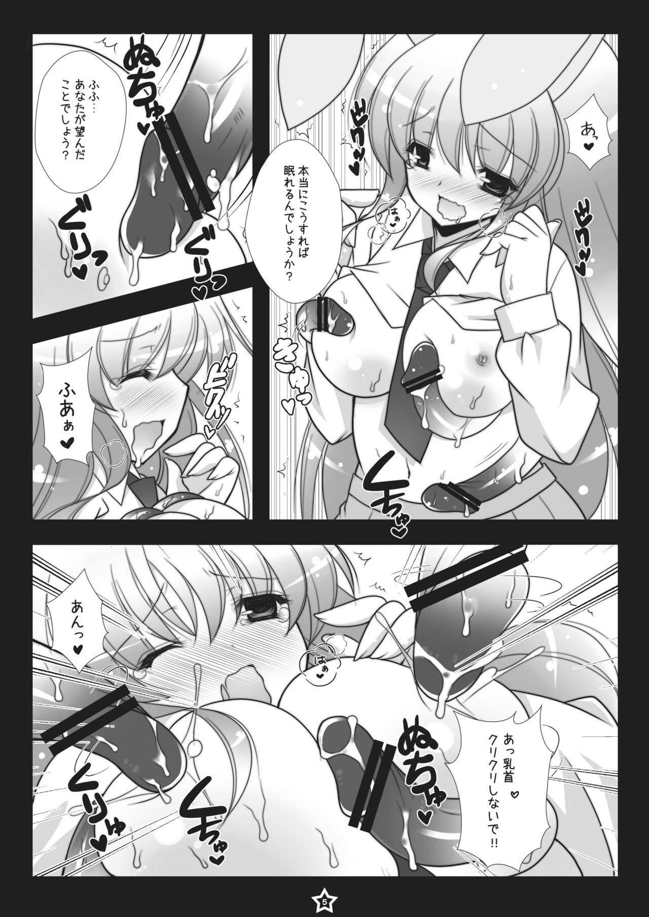 Udonge-chan Shokushu Zeme 2 page 4 full