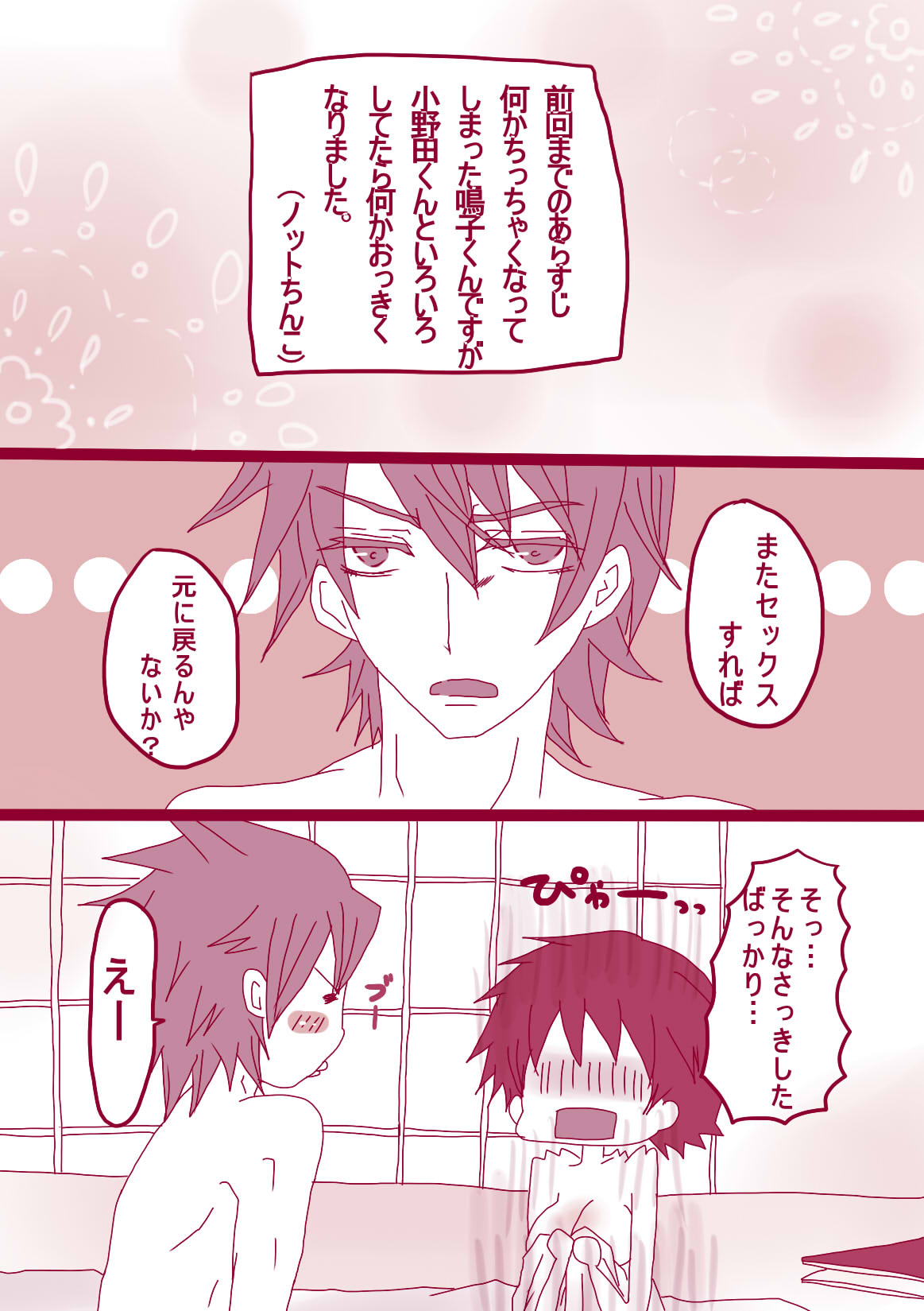 大人鳴子くん×小野田くん page 1 full