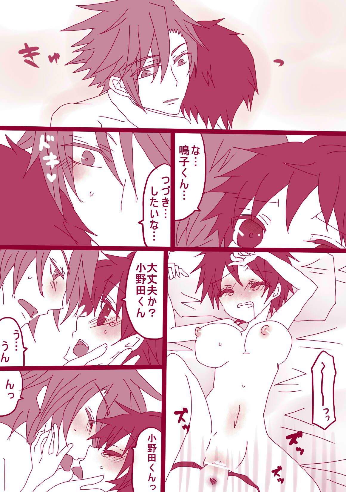 大人鳴子くん×小野田くん page 12 full