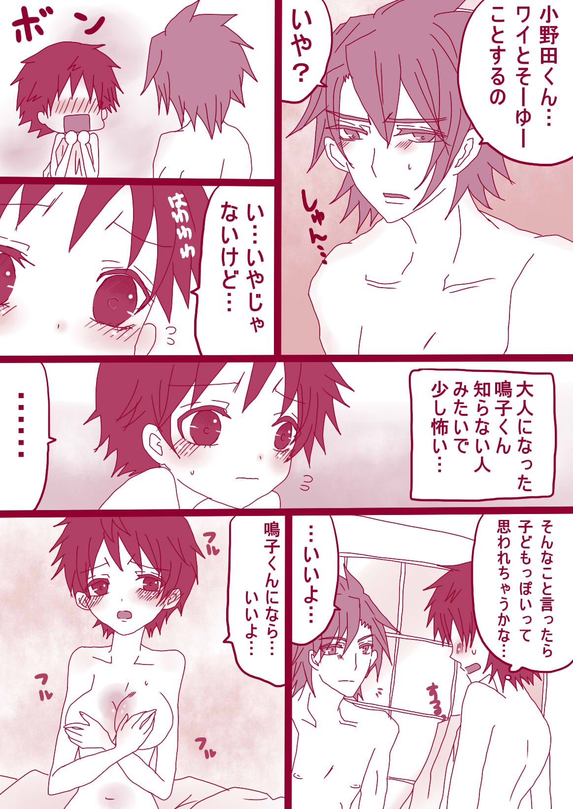 大人鳴子くん×小野田くん page 2 full