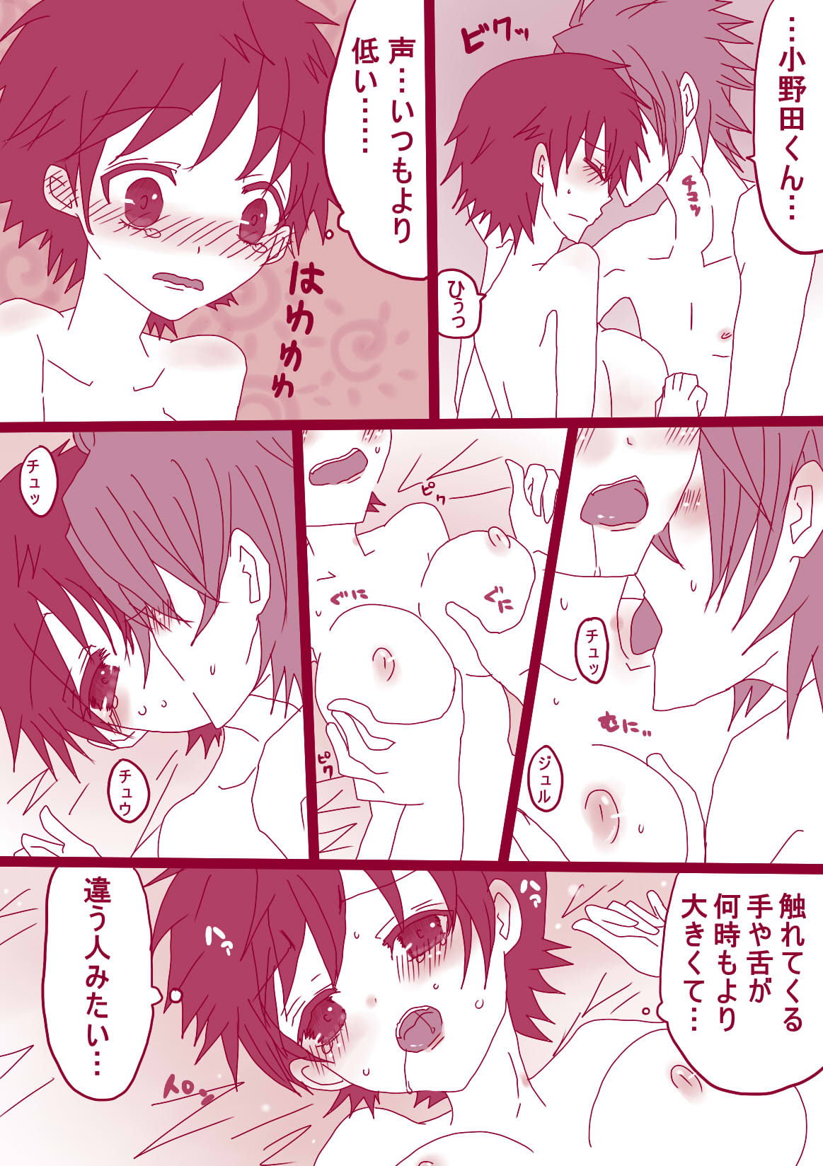 大人鳴子くん×小野田くん page 3 full