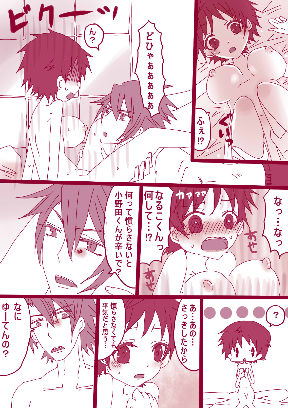 大人鳴子くん×小野田くん page 4 full