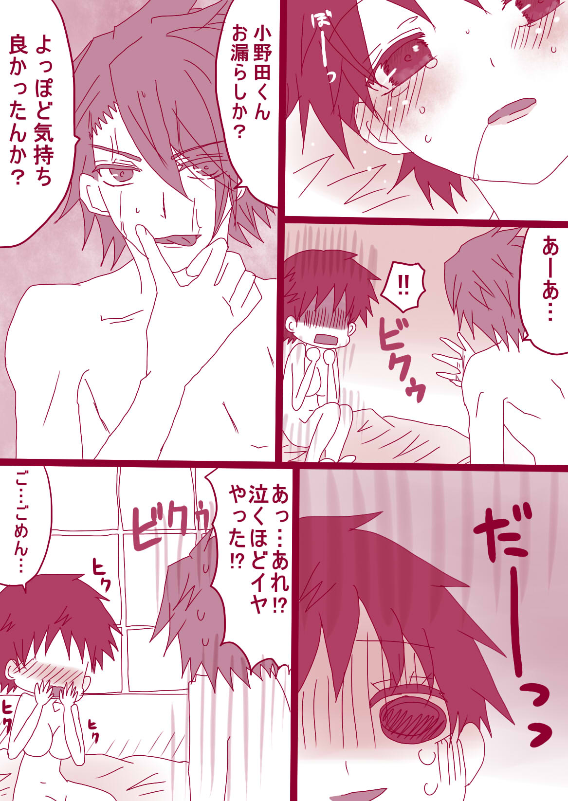 大人鳴子くん×小野田くん page 8 full