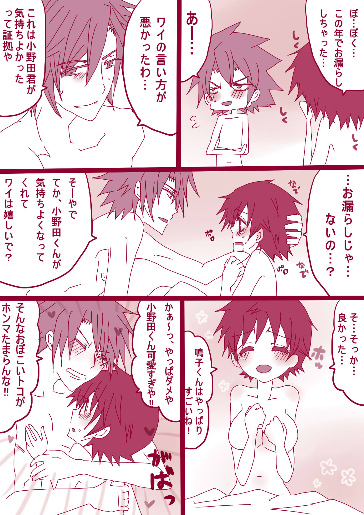 大人鳴子くん×小野田くん page 9 full