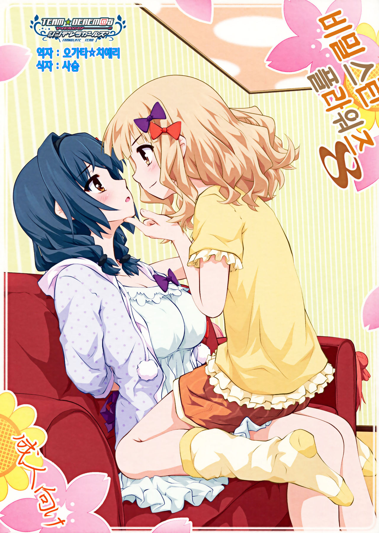 Himegoto Flowers 8 | 비밀스런 플라워즈 8 page 1 full