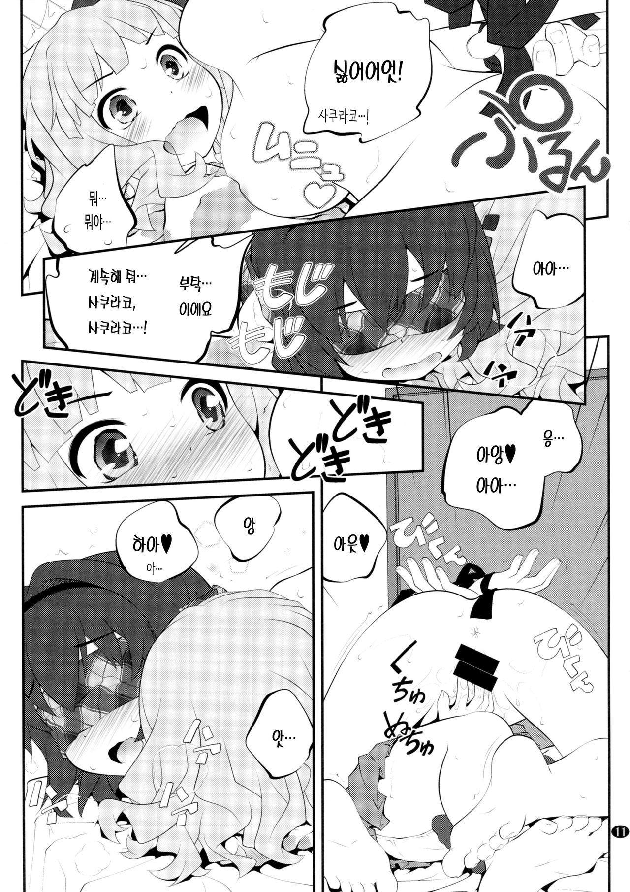 Himegoto Flowers 8 | 비밀스런 플라워즈 8 page 11 full