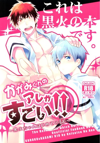 (CCTokyo132) [Keisotsu na Ana (Wako)] Kagami-kun's Thing is Amazing!! (Kuroko no Basuke) cover