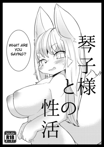 (C90) [SUNDAY SHOWER (silinder)] Kotoko-sama to no Seikatsu [English] [Laruffii] cover