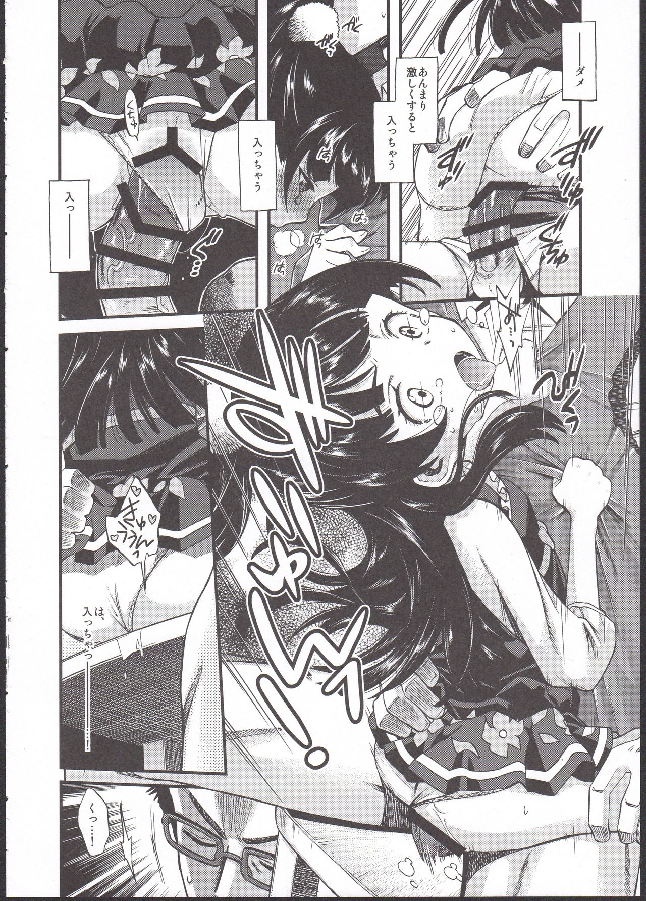 ...tte Naishi! page 6 full