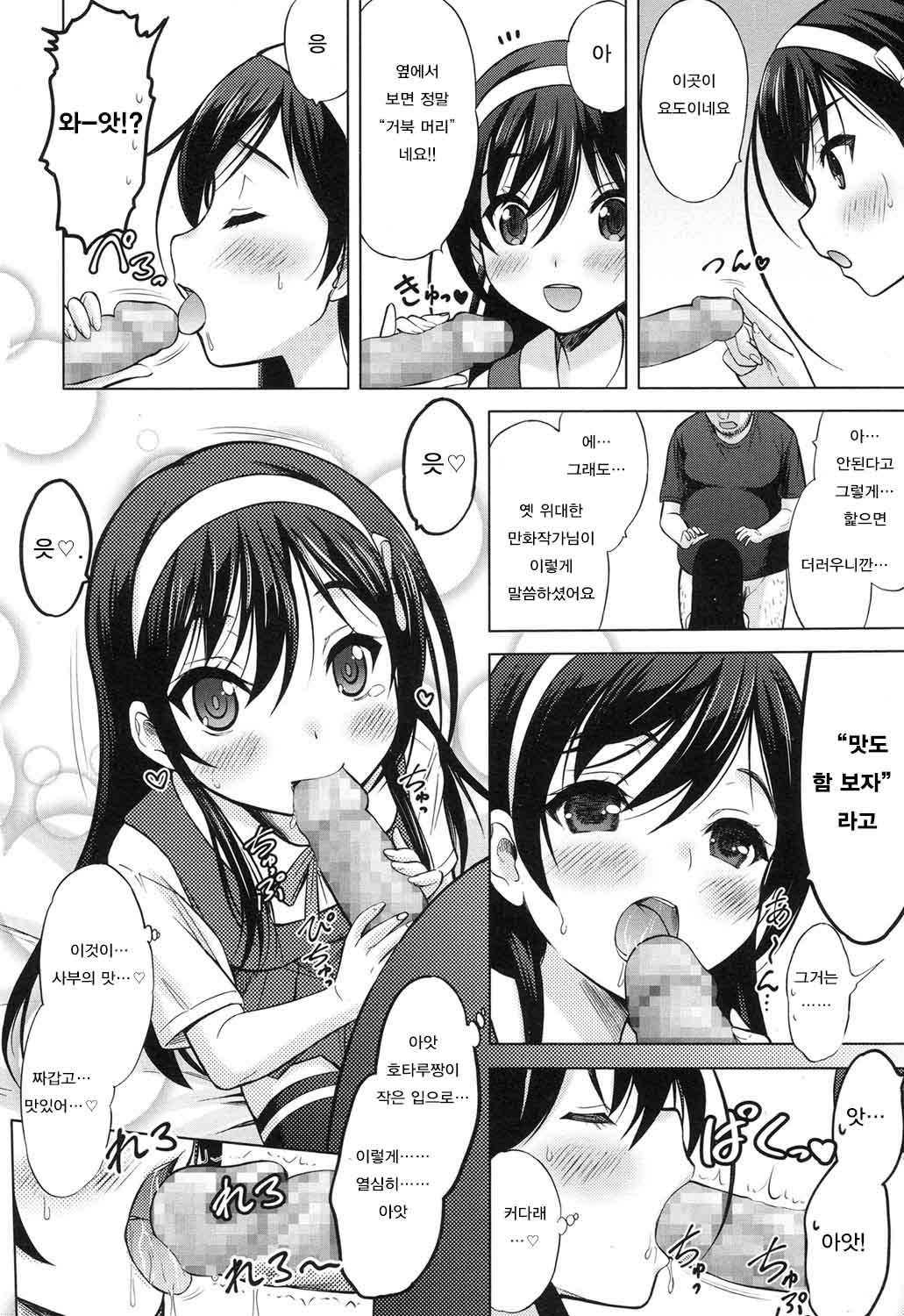 Umeyo! Fuyaseyo! 2 -Mizuki Hotaru Hen- page 10 full