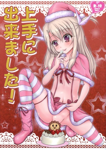 (C85) [Hazuki Tsuitachi (Kishimen)] Jouzu ni Dekimashita! | Well Done! (Fate/kaleid liner Prisma Illya) [English] [Mongolfier] cover