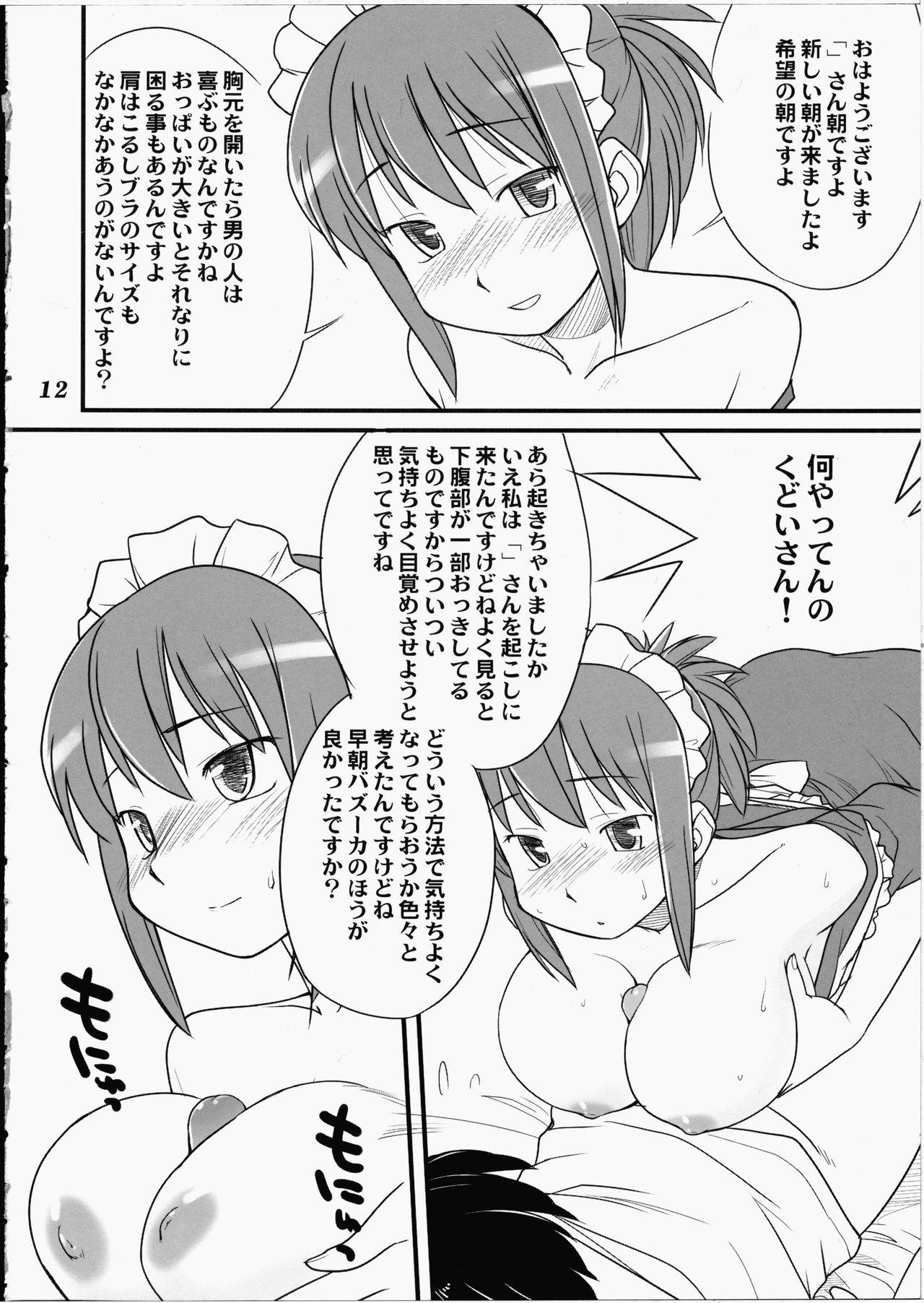 Medoi-san Tachi no Seiteki Doujinshi page 11 full