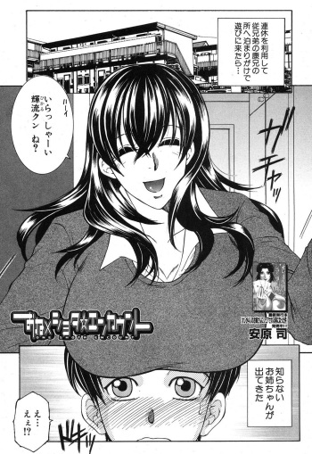 [Yasuhara Tsukasa] One Shota Encount Ch.1-2 cover