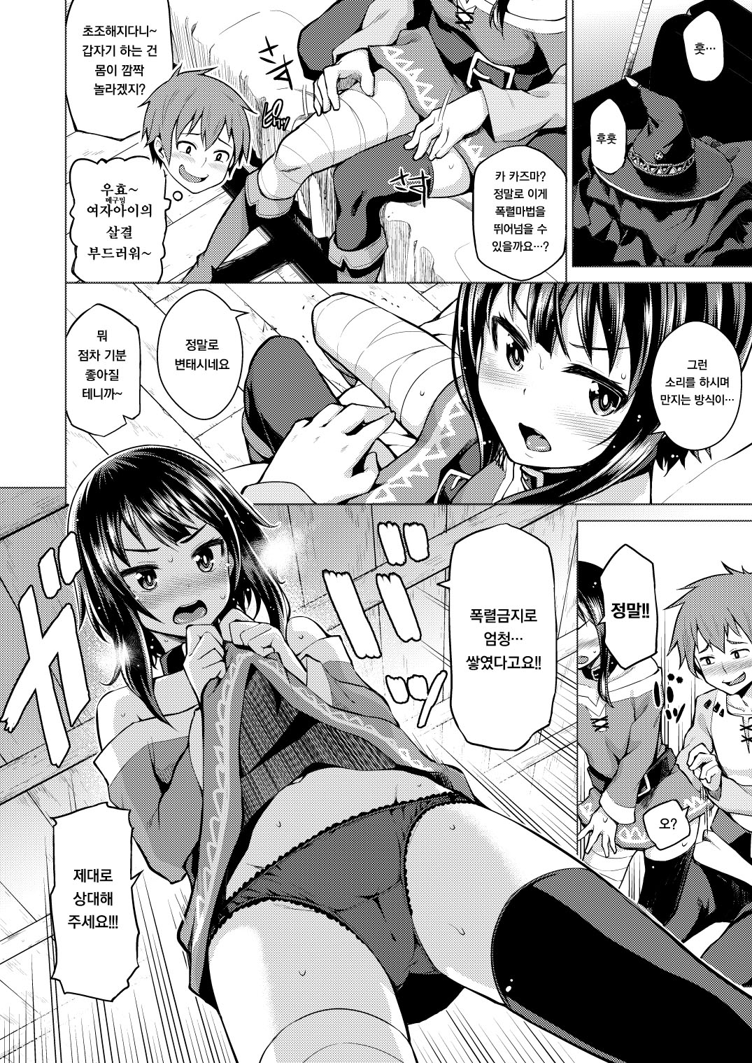 Kono Bakuretsu Musume ni Zecchou o! | 이 폭렬 아가씨에게 절정을! page 10 full