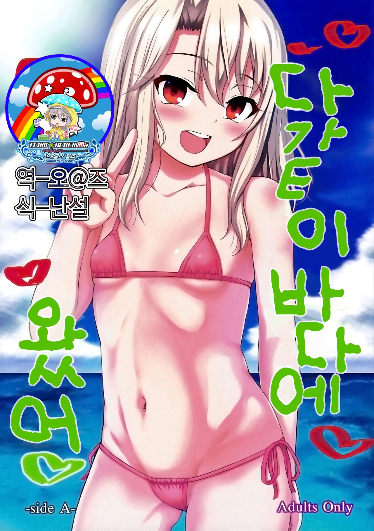 Minna de Umi ni Kita yo -side A- | 다 같이 바다에 왔어♡-side A- page 1 full