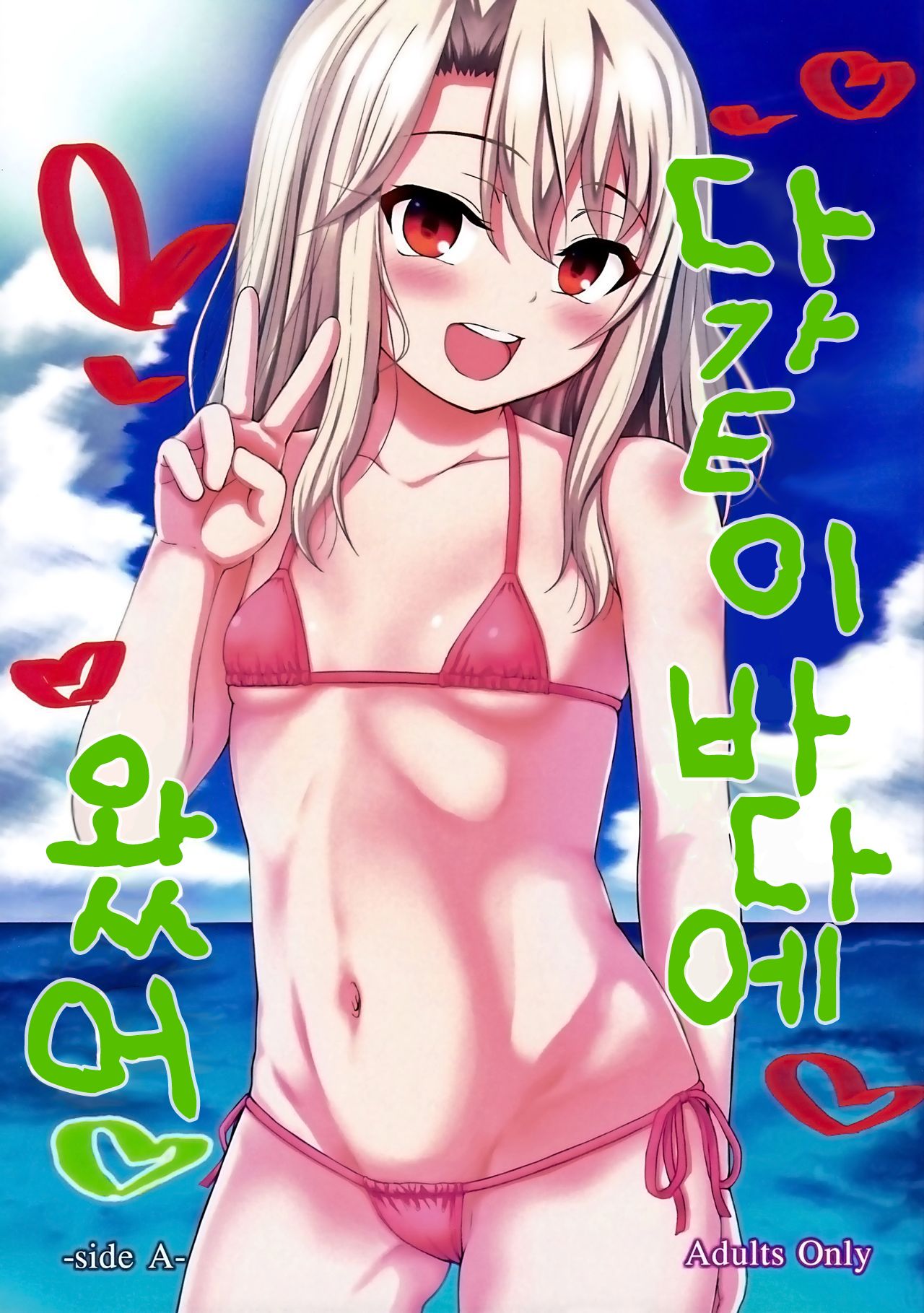 Minna de Umi ni Kita yo -side A- | 다 같이 바다에 왔어♡-side A- page 2 full