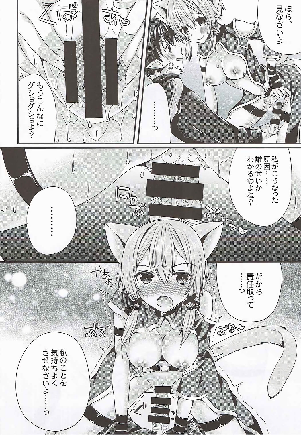 Itazura Shippo page 11 full