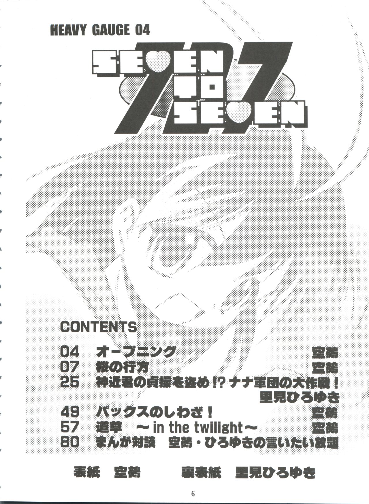SEVEN TO SEVEN page 6 full