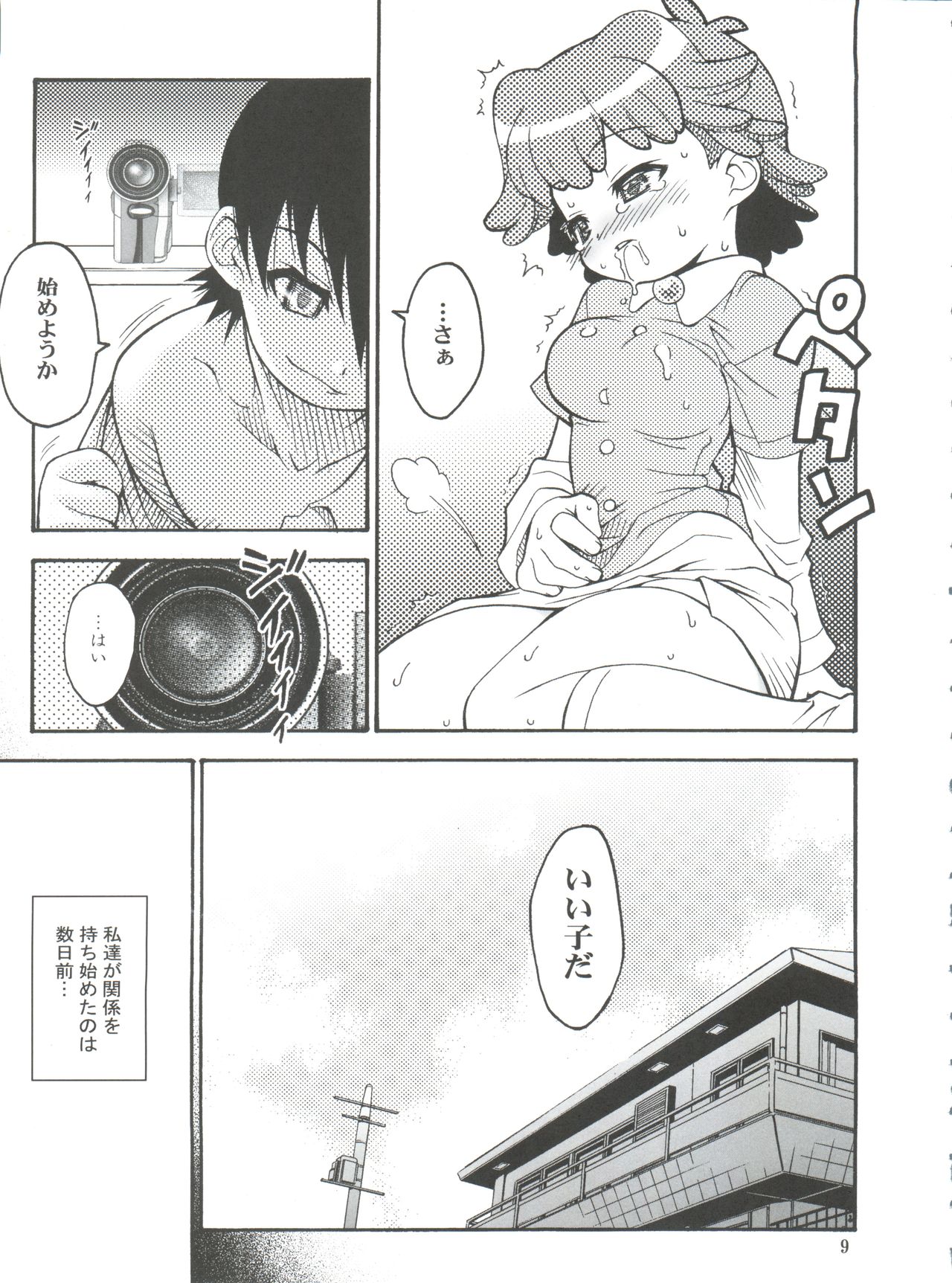 SEVEN TO SEVEN page 9 full