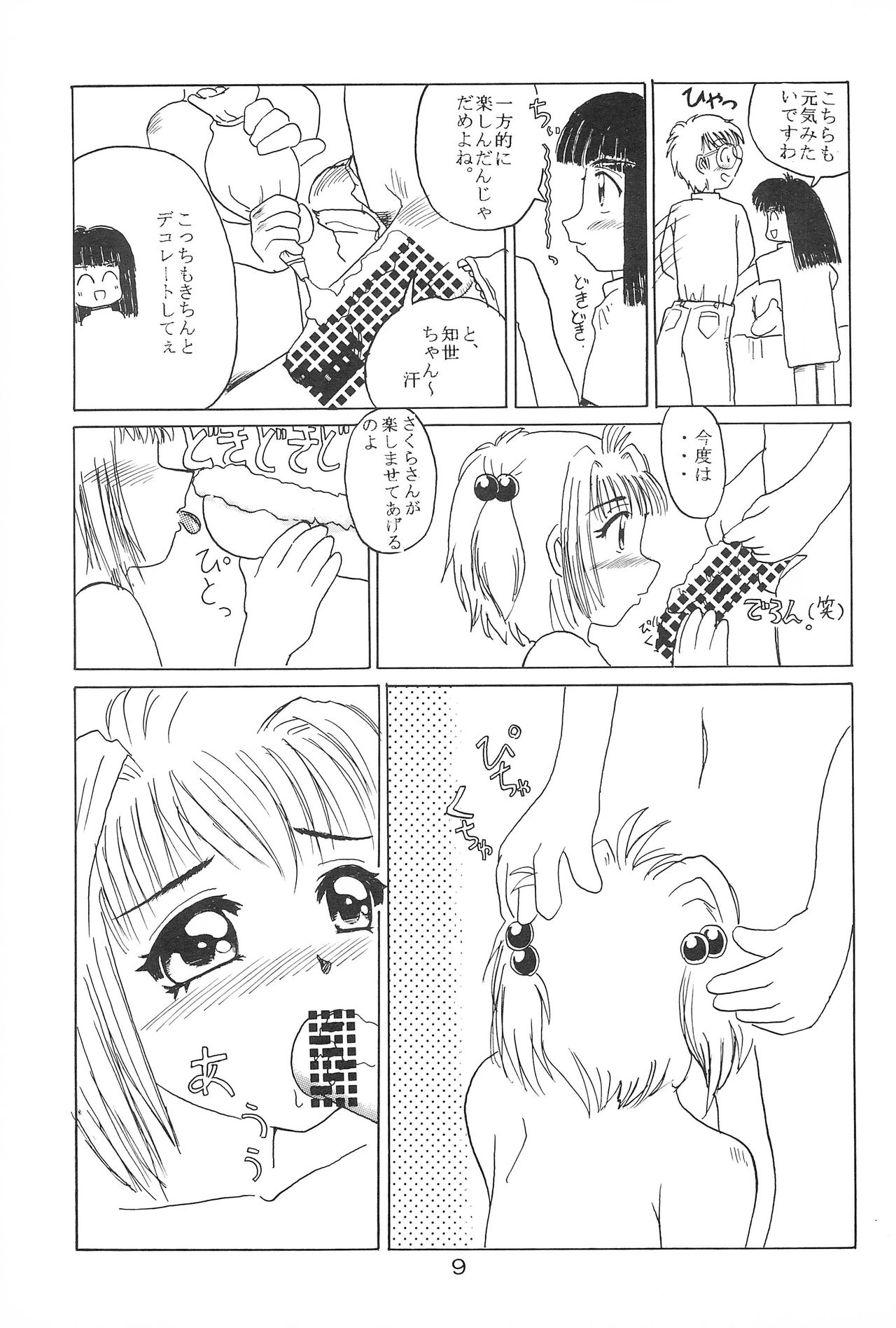 No Brand page 8 full