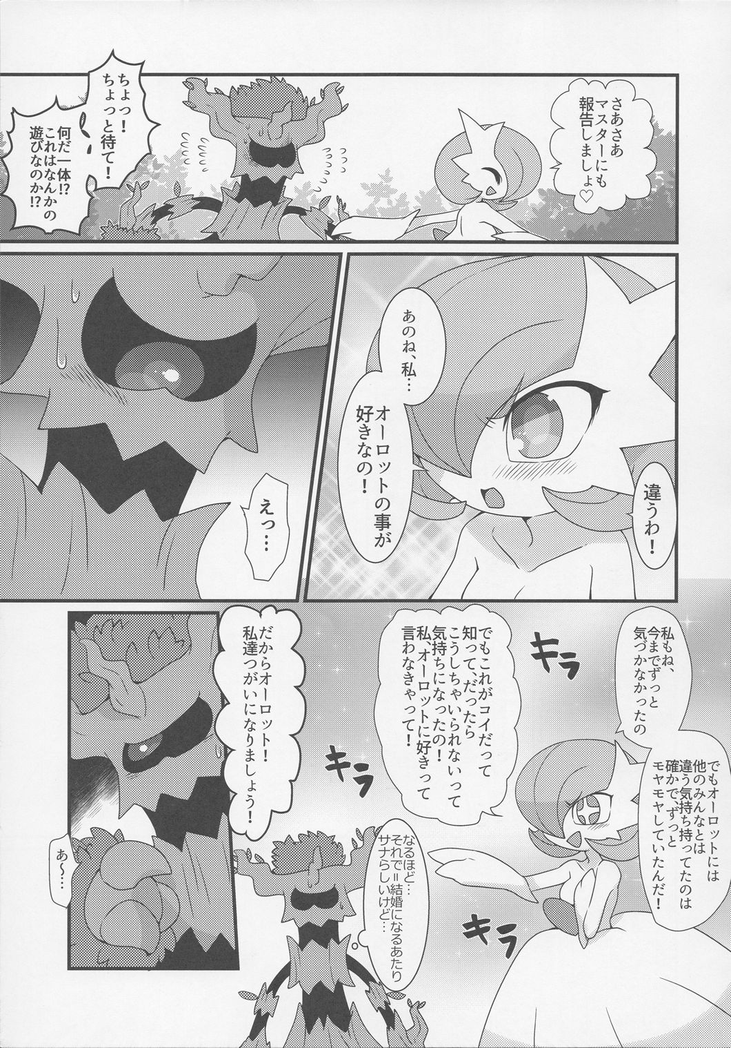 My Little Lady 2 page 12 full