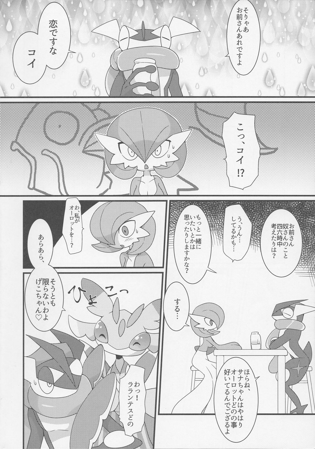 My Little Lady 2 page 9 full
