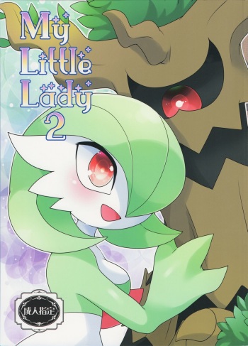 (C91) [Sangria (Zakuro)] My Little Lady 2 (Pokémon) cover