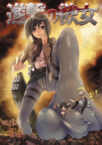[Kazan no You (Kazan no You)] Shingeki no Yoku Onna (Shingeki no Kyojin) [English] [Degenerate_X] [Digital] cover