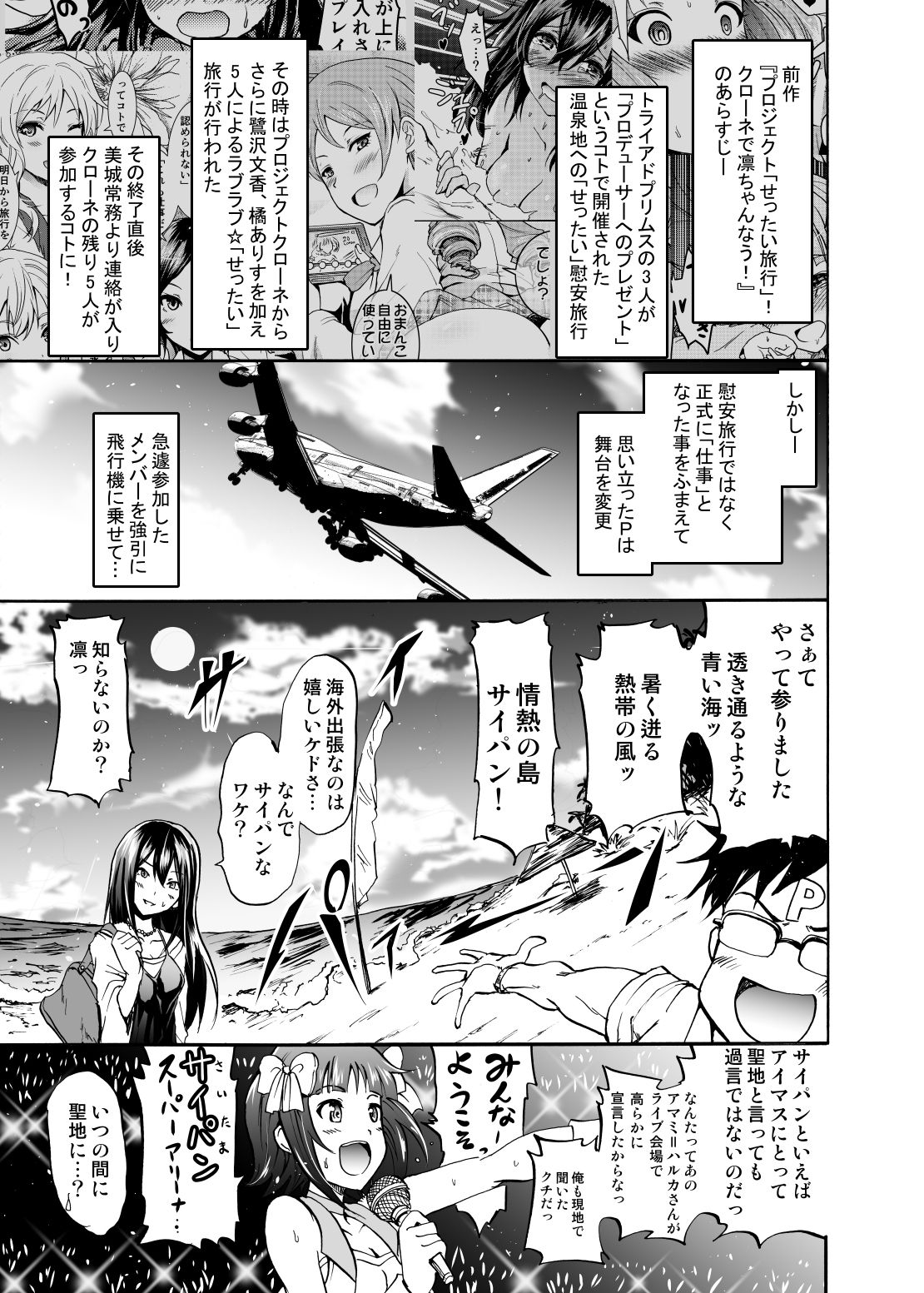 Project "Girigiri Satsueikai" Krone de Rin-chan Now! page 2 full