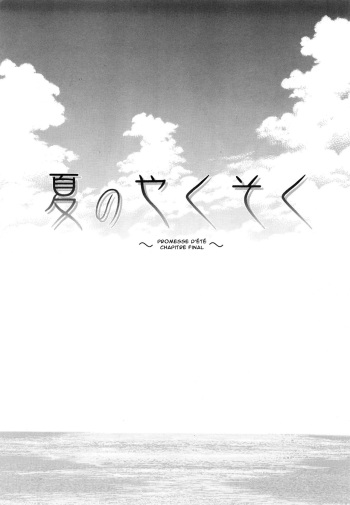 [Fuuga] Kyoushi to Seito to - Teacher and Student | Élève et Professeur Ch. 7 [French] [O-S] cover