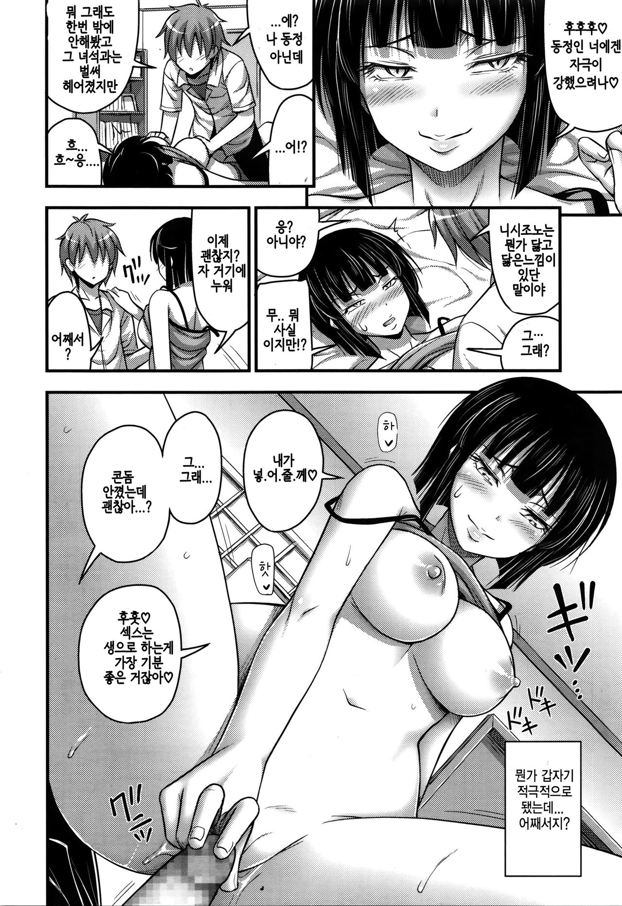 Nishizono-san wa Kyonyuu ga Torie page 12 full