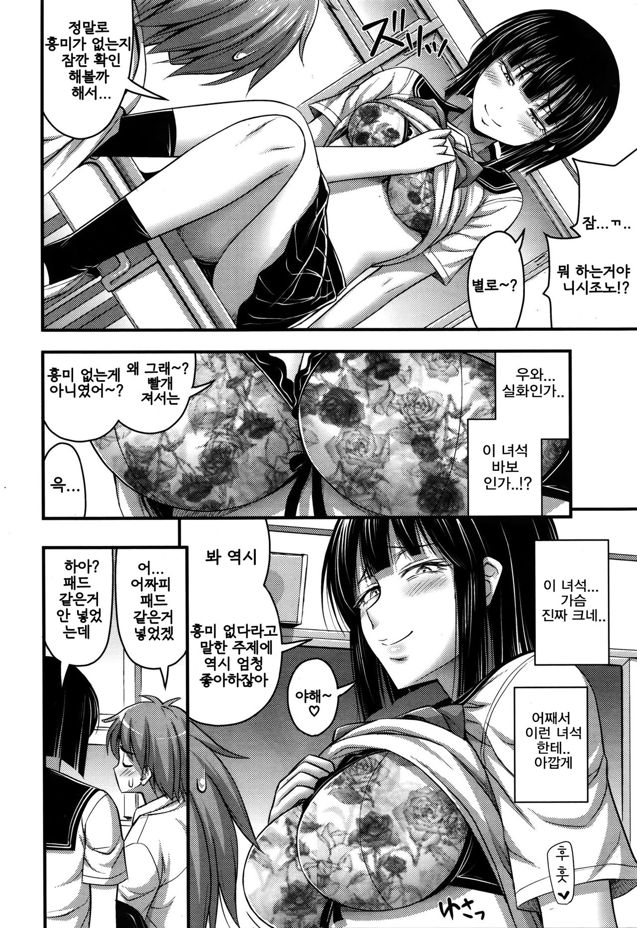 Nishizono-san wa Kyonyuu ga Torie page 4 full