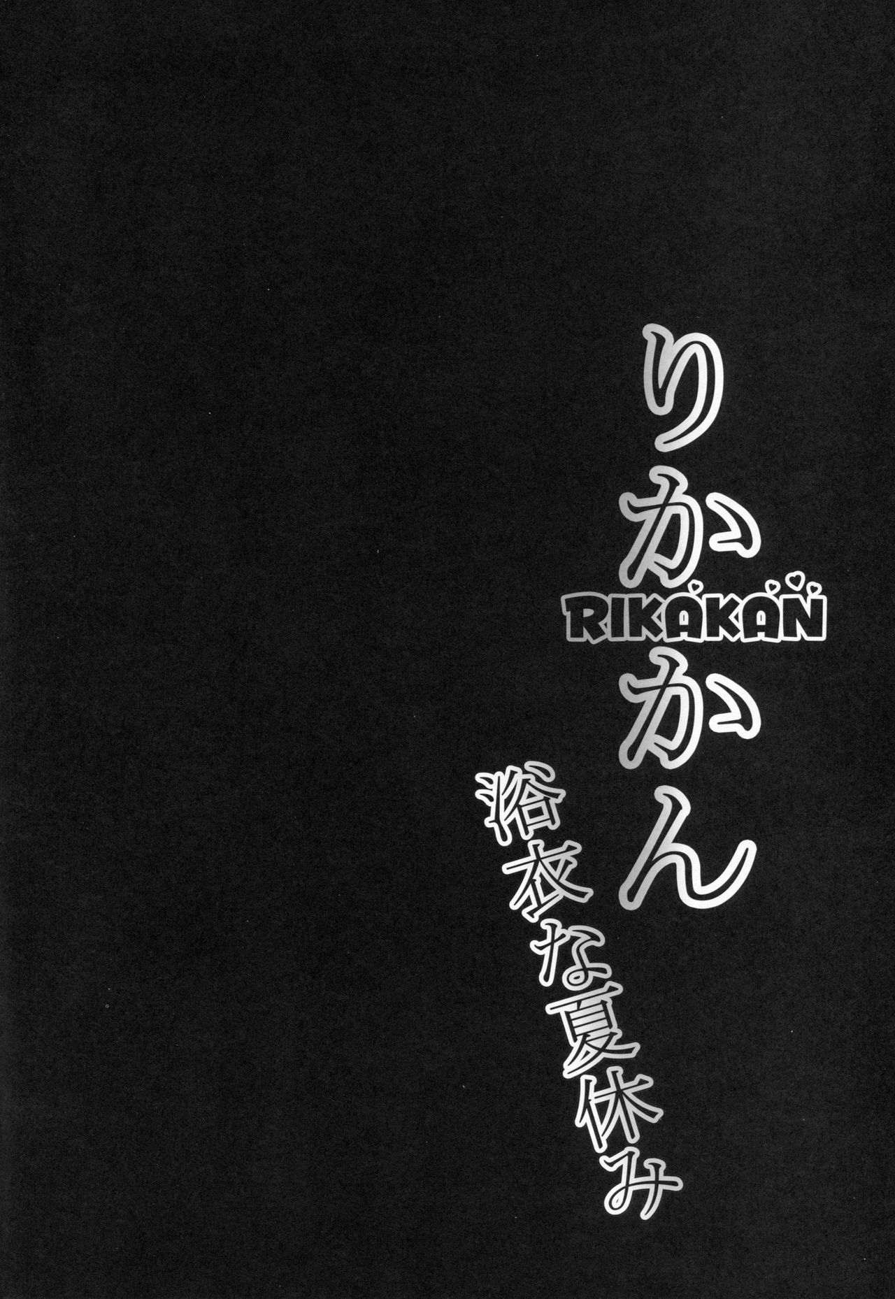 RIKAKAN Yukata na Natsuyasumi page 3 full