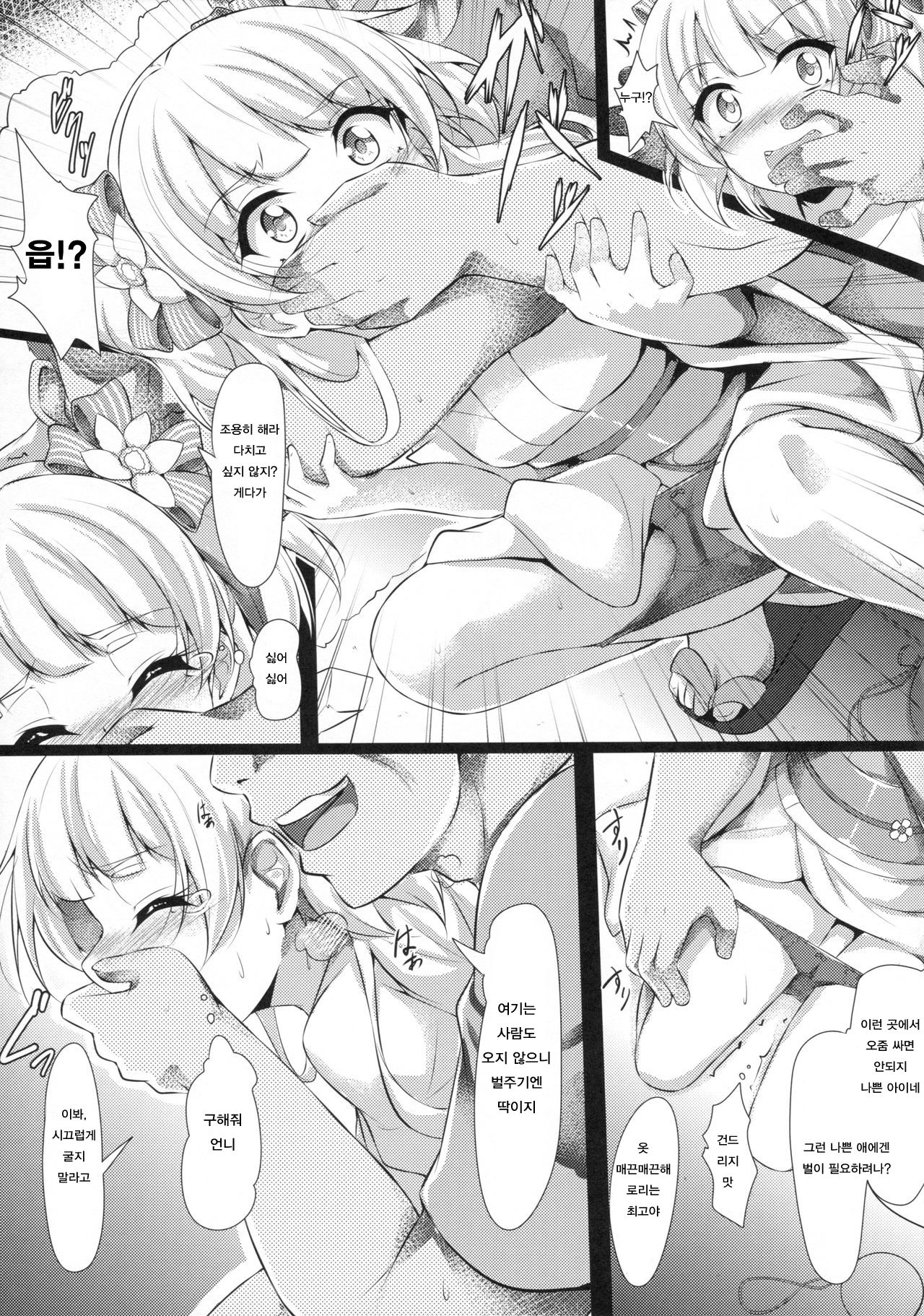 RIKAKAN Yukata na Natsuyasumi page 8 full