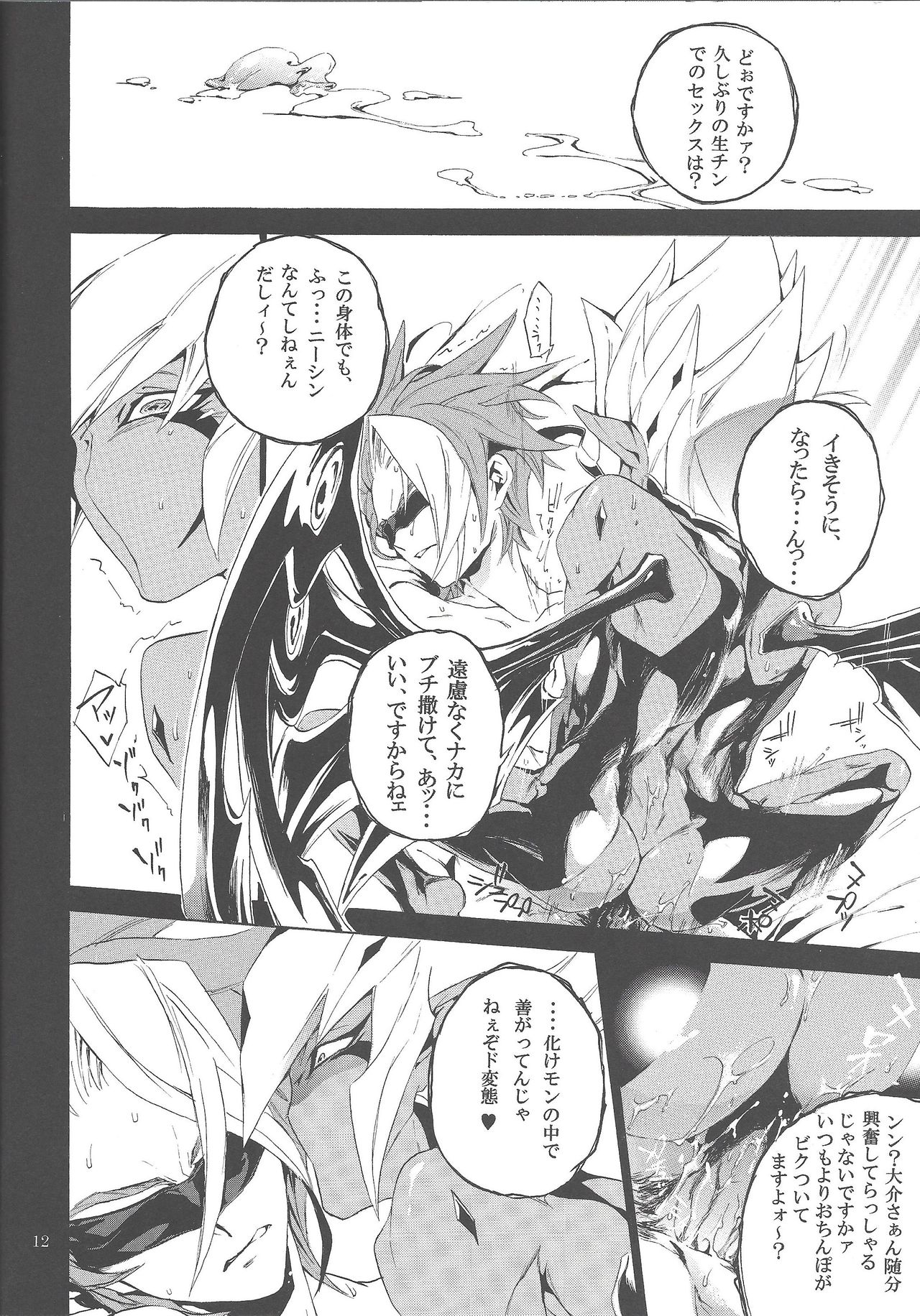 Black Box page 11 full