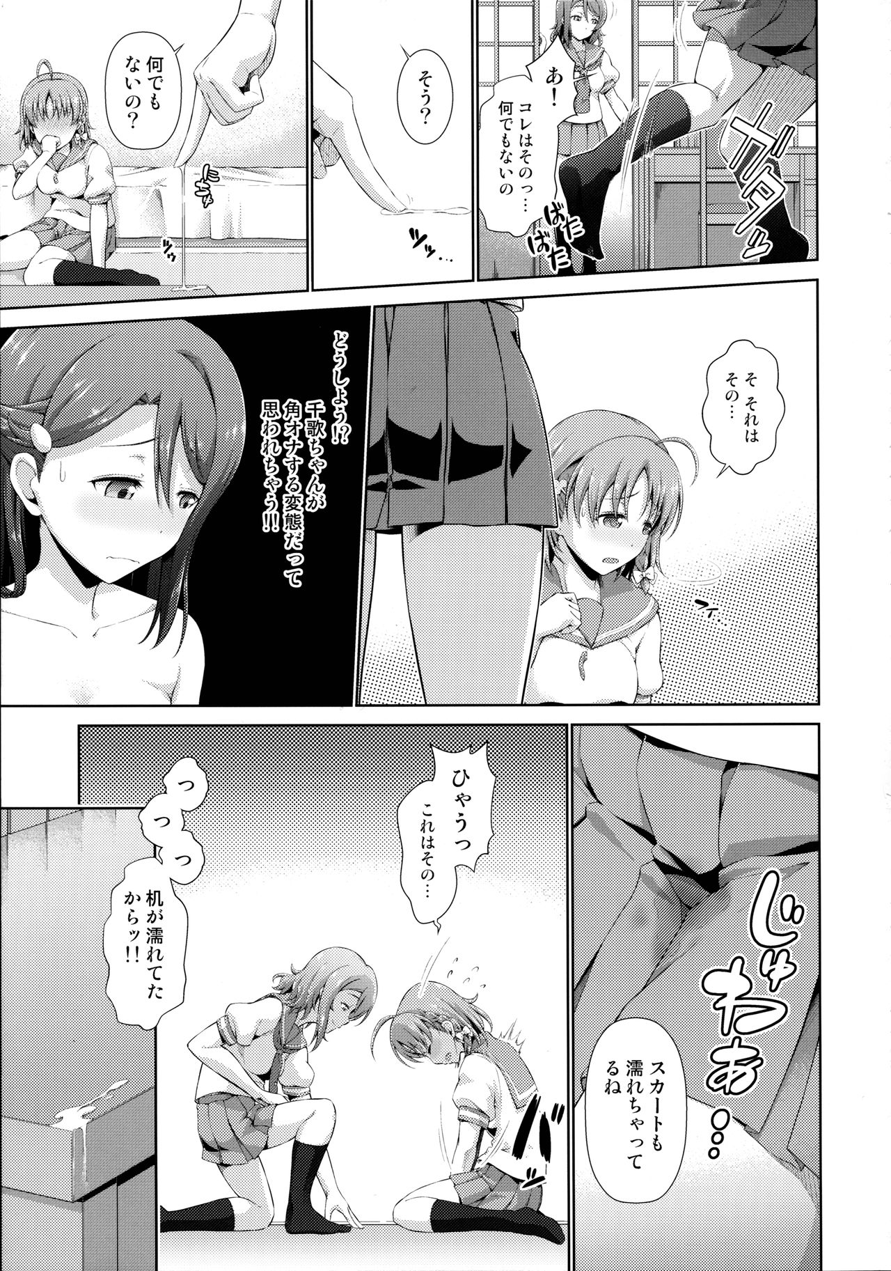 Chika-chan no Karada de Onanie no Toriko Riko Please page 11 full
