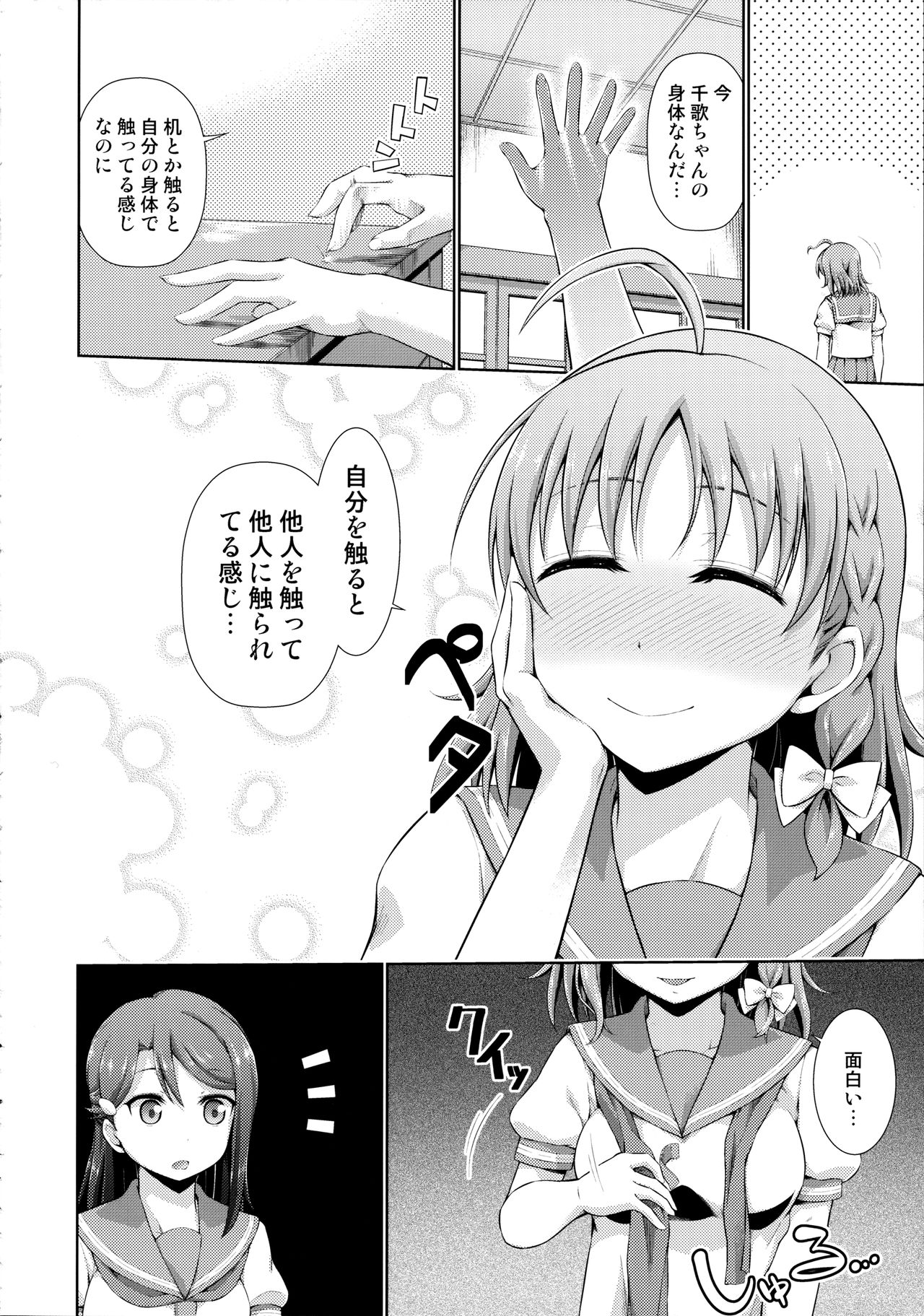 Chika-chan no Karada de Onanie no Toriko Riko Please page 8 full