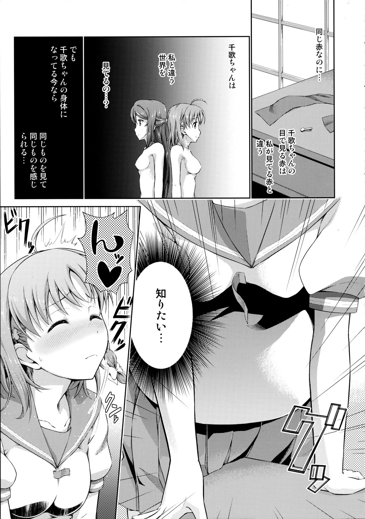 Chika-chan no Karada de Onanie no Toriko Riko Please page 9 full