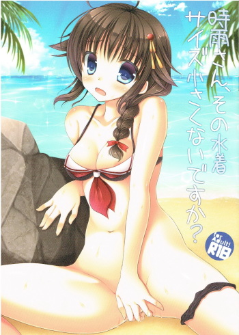 (C88) [Ameya. (Ameya Kirica)] Shigure-san, Sono Mizugi Size Chiisakunai desu ka? (Kantai Collection -KanColle-) cover