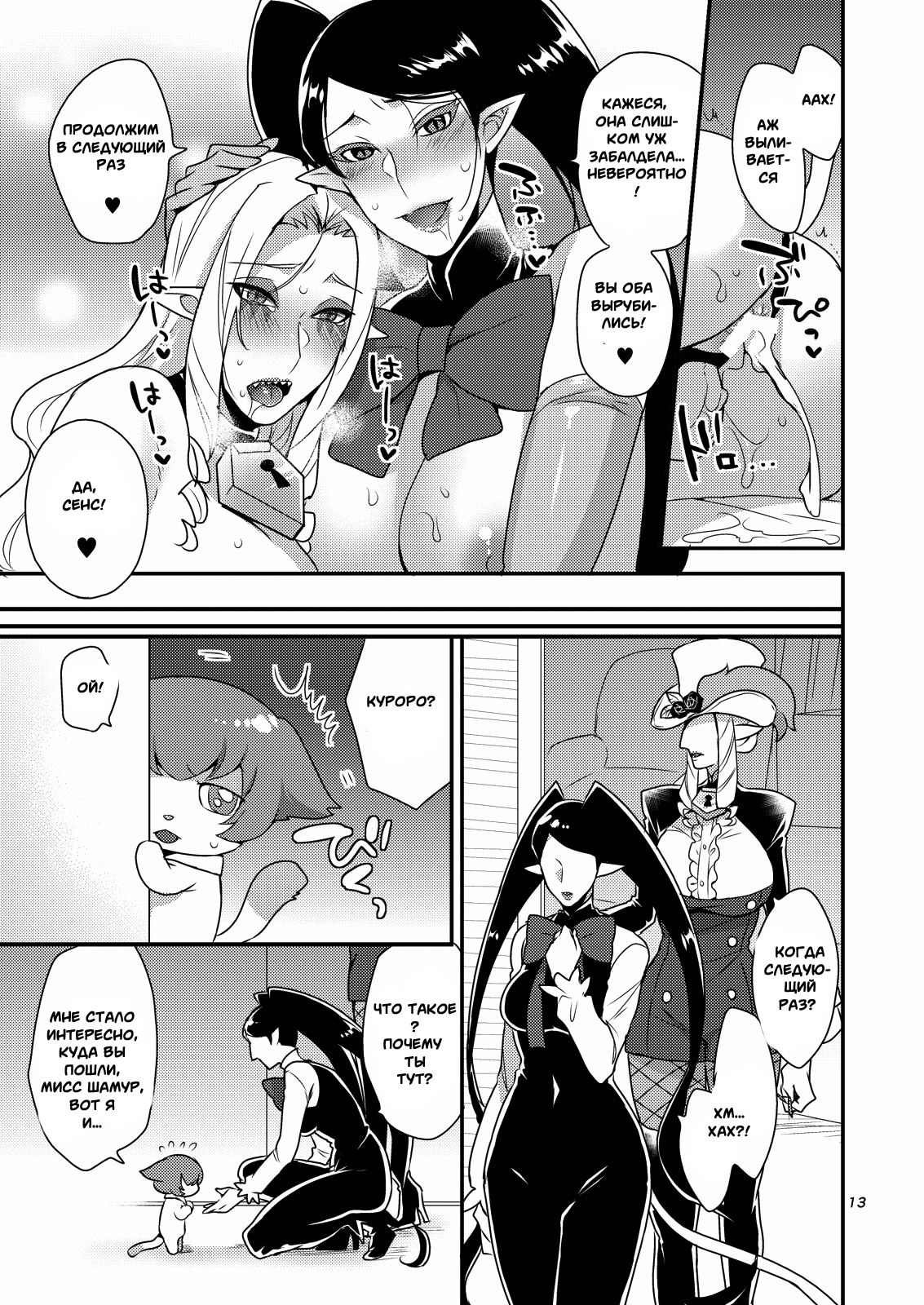 Mayonaka no Tokubetsu Lesson page 12 full